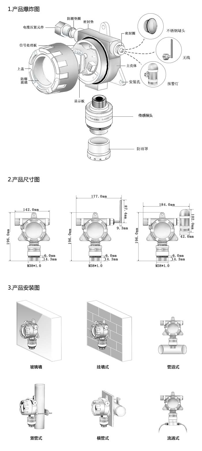 大众固定安装式叔丁基苯浓度检测仪不带显示型网络版尺寸与安装图