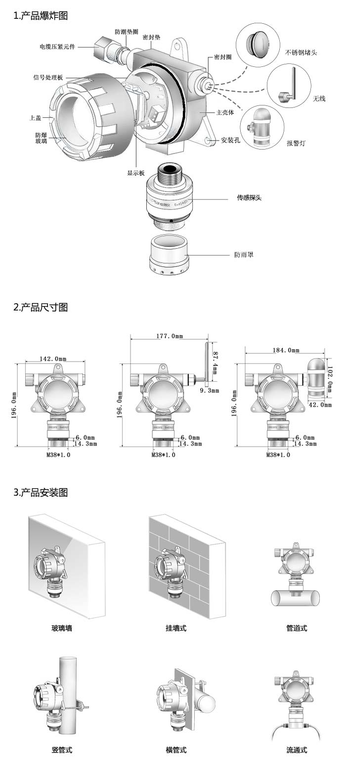 大众固定安装式1-碘丁烷浓度检测仪泵吸型网络版尺寸与安装图