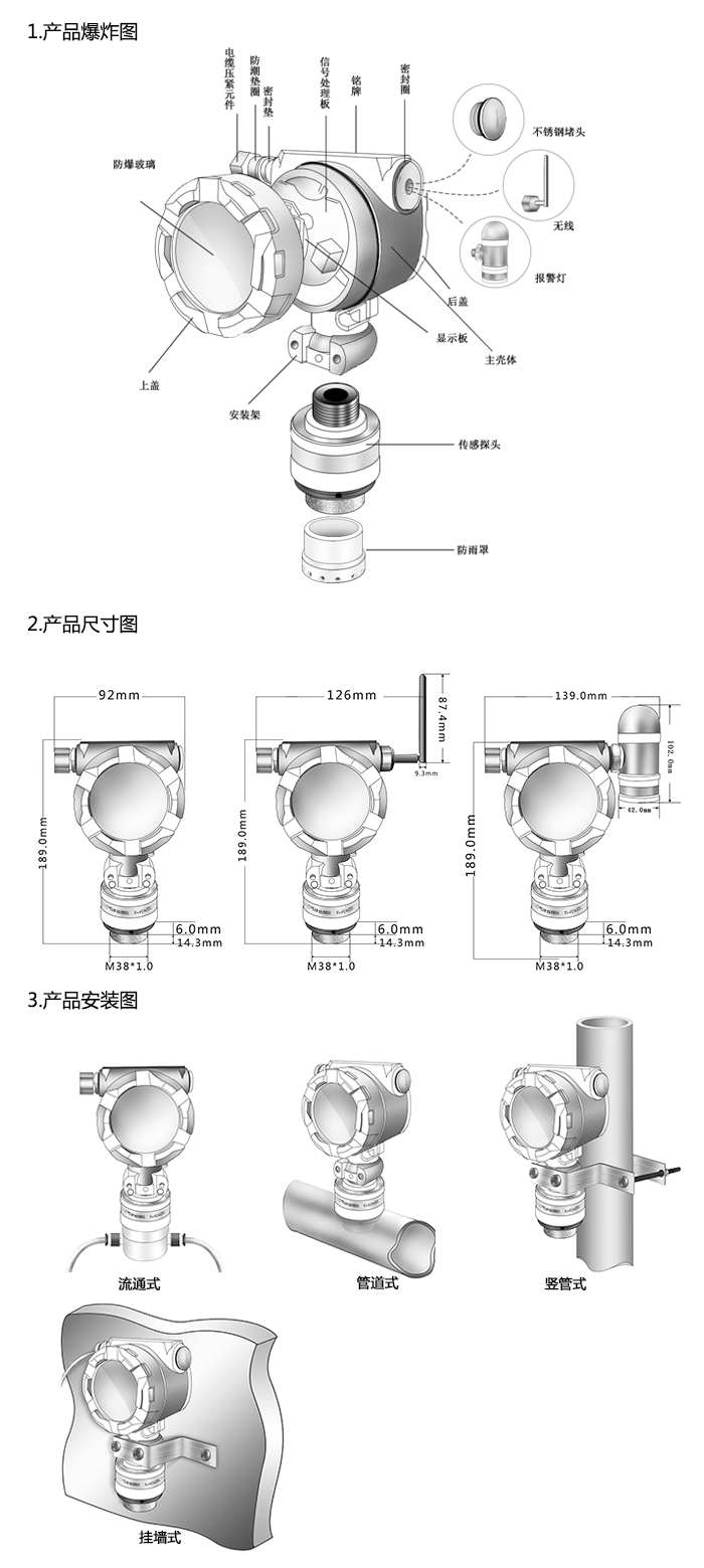 探路者固定安装式二氧化氯浓度报警器型网络版尺寸与安装图